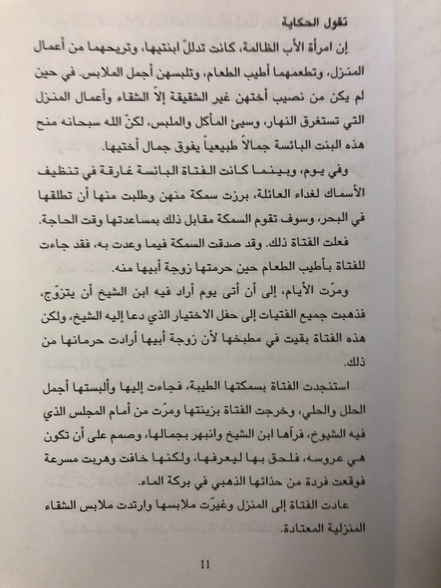 ‎الشعر النبطي وشعر الفصحى تراث واحد : دراسة في علاقات الشعر النبطي بشعر الفصحى