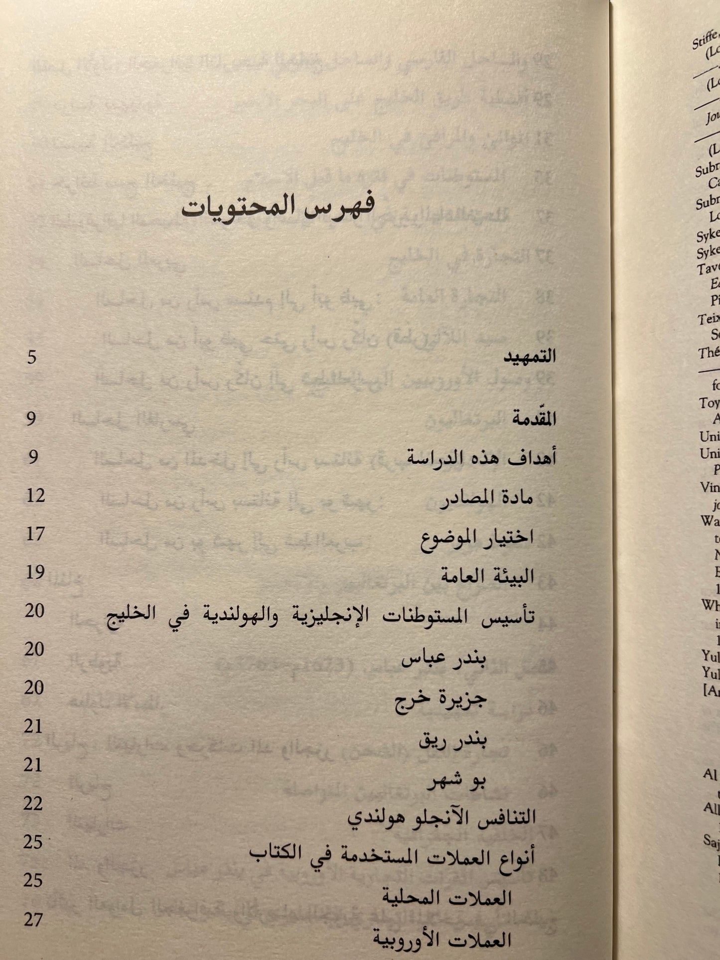 ⁨ صراع القوى والتجارة في الخليج ١٦٢٠م-١٨٢٠م