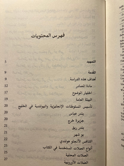 ⁨ صراع القوى والتجارة في الخليج ١٦٢٠م-١٨٢٠م