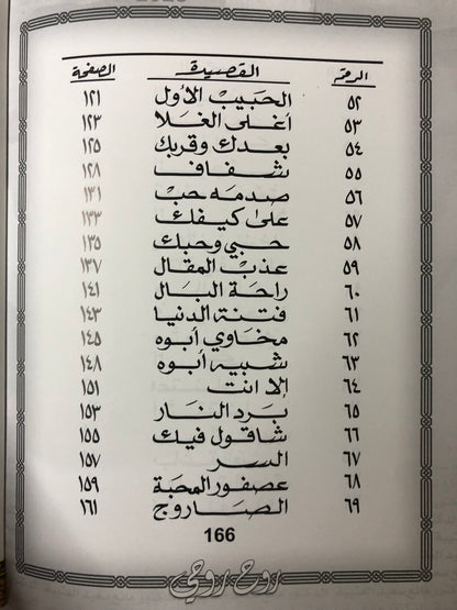 روح روحي : الدكتور مانع سعيد العتيبة رقم (64) نبطي