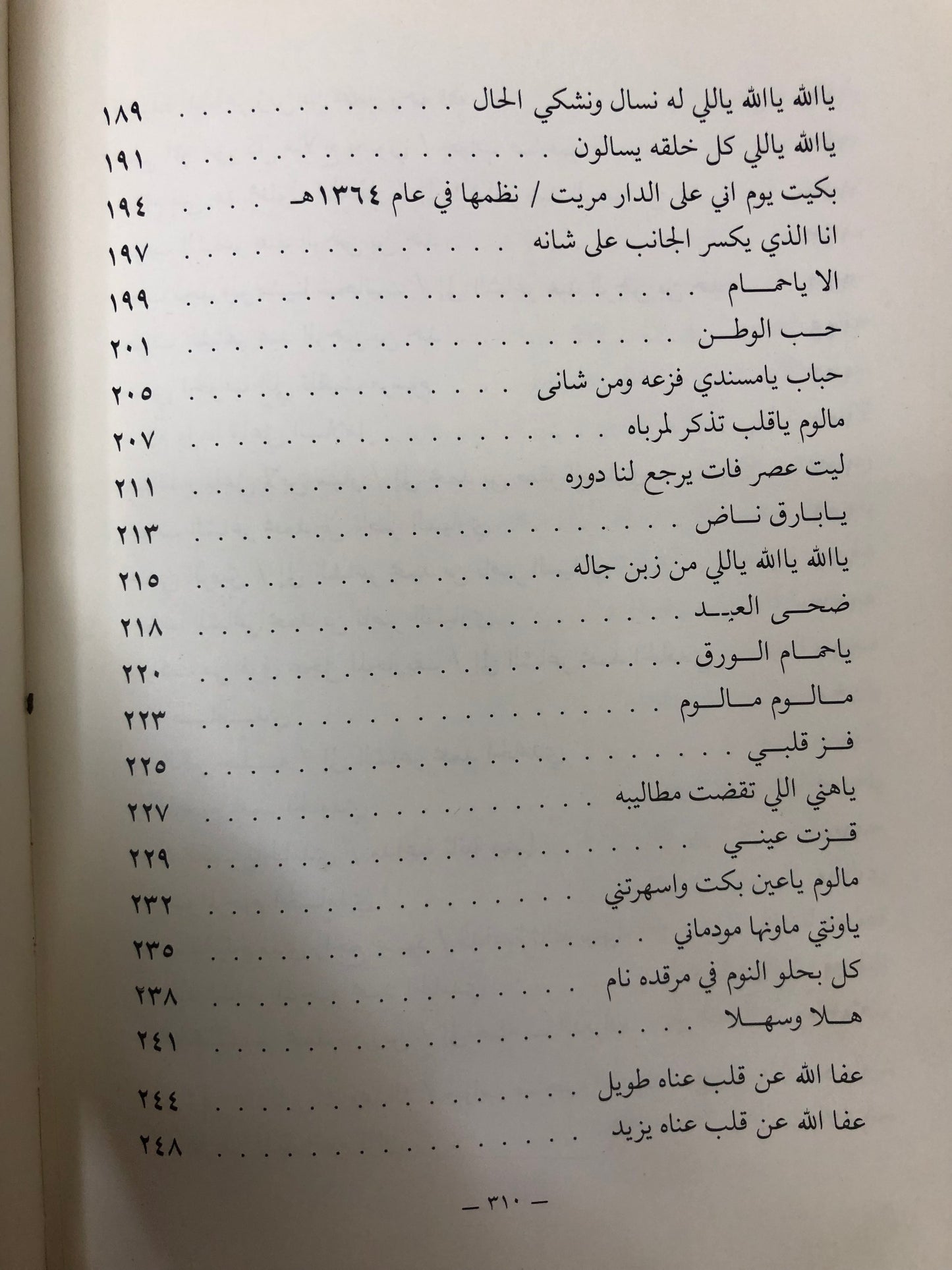 ديوان الشاعر ناصر الفايز أبو علي