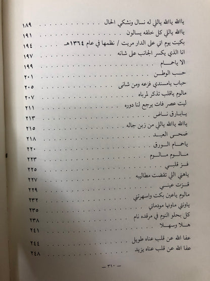 ديوان الشاعر ناصر الفايز أبو علي
