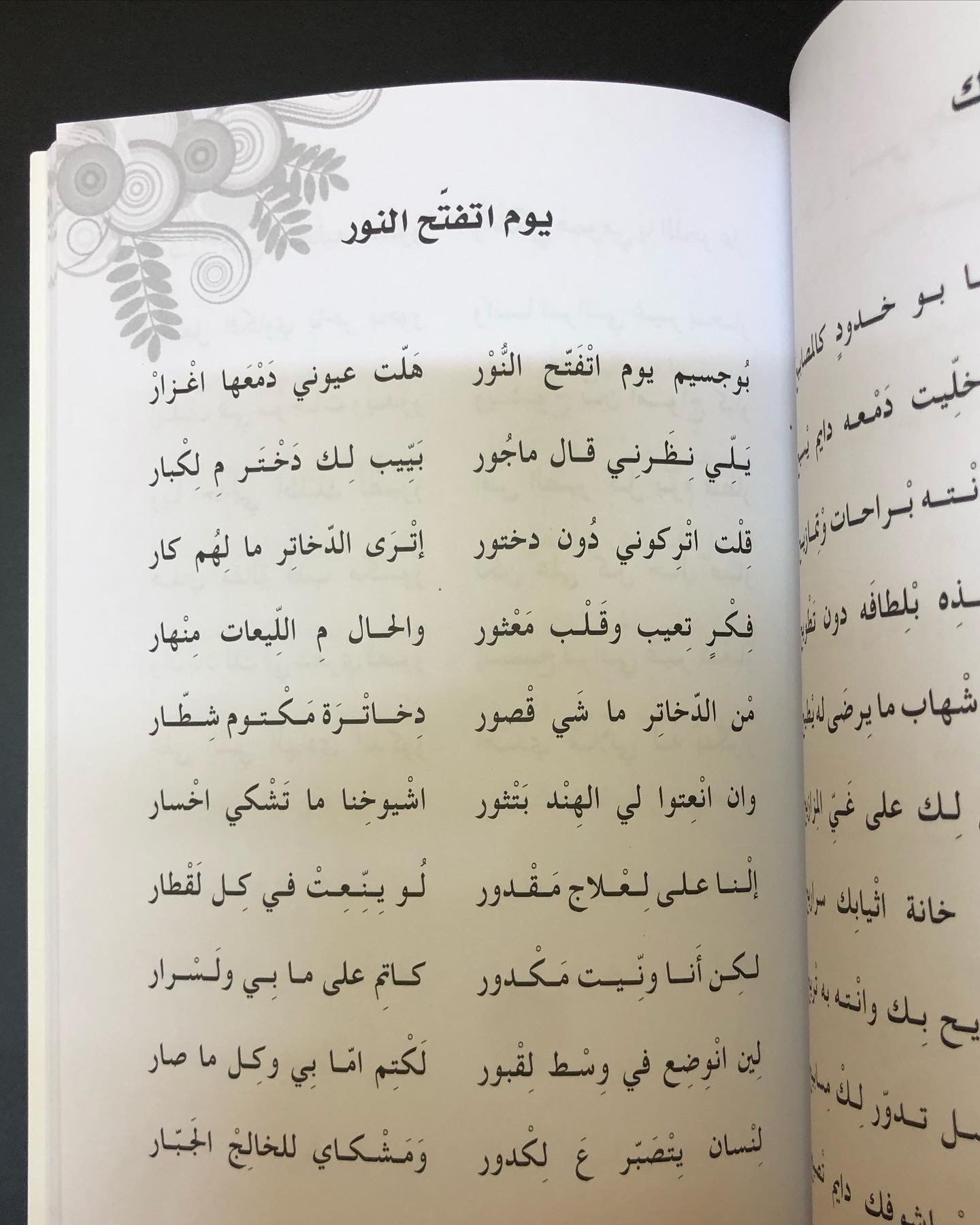 ديوان سوايب : آمنه علي بن حمد المعلا