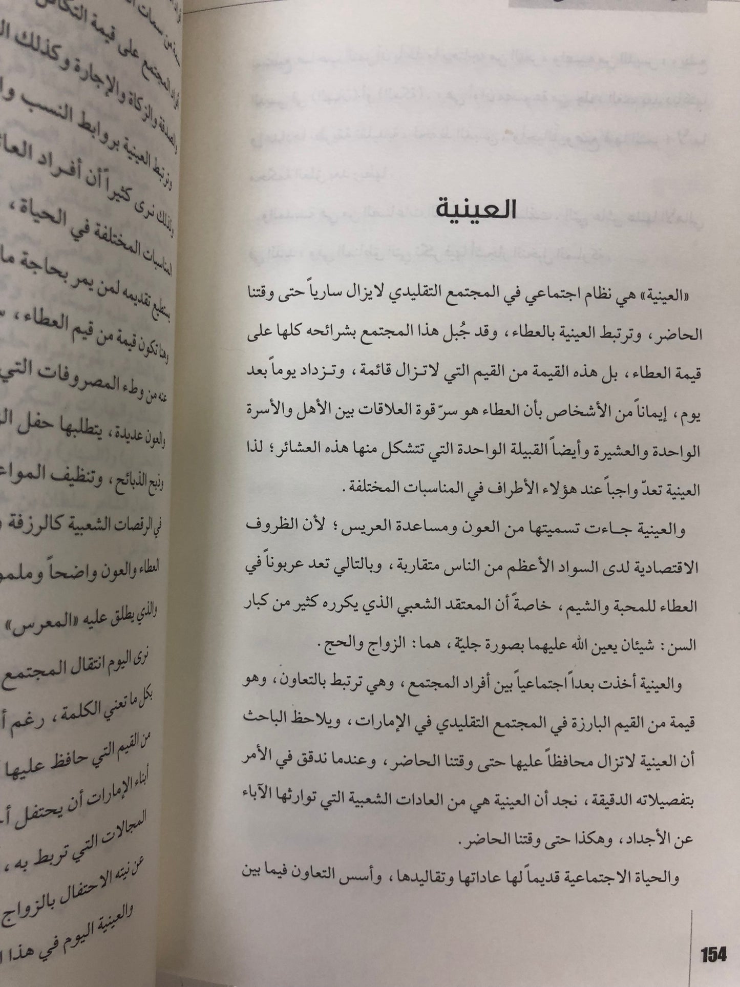 ⁨ دراسات في التراث الشعبي الإماراتي : الجزء الأول