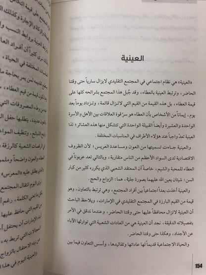 ⁨ دراسات في التراث الشعبي الإماراتي : الجزء الأول
