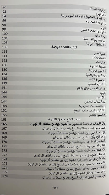 ديوان ودراسة تحليلية فاخرة في شعر المغفور له الشيخ زايد طبع بن سلطان آل نهيان :