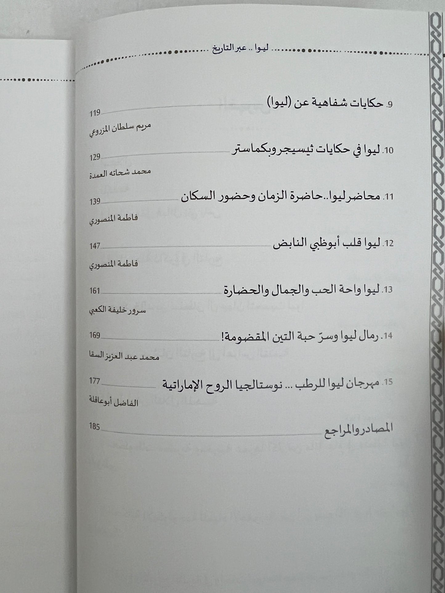 ليوا عبر التاريخ