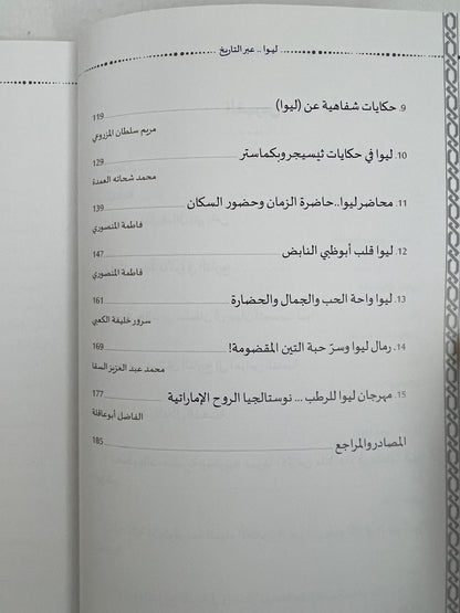 ليوا عبر التاريخ