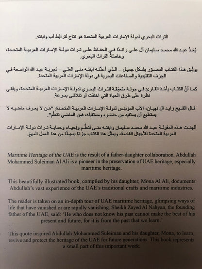 تراث الإمارات البحري : عبدالله محمد سليمان آل علي (أحد رواد التراث الشعبي الإماراتي)