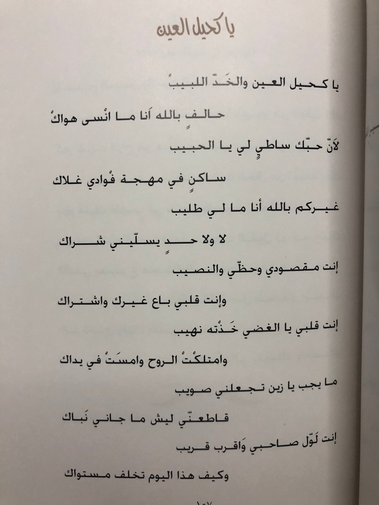 ديوان بن نعمان : الشاعر محمد بن عبيد بن نعمان الكعبي