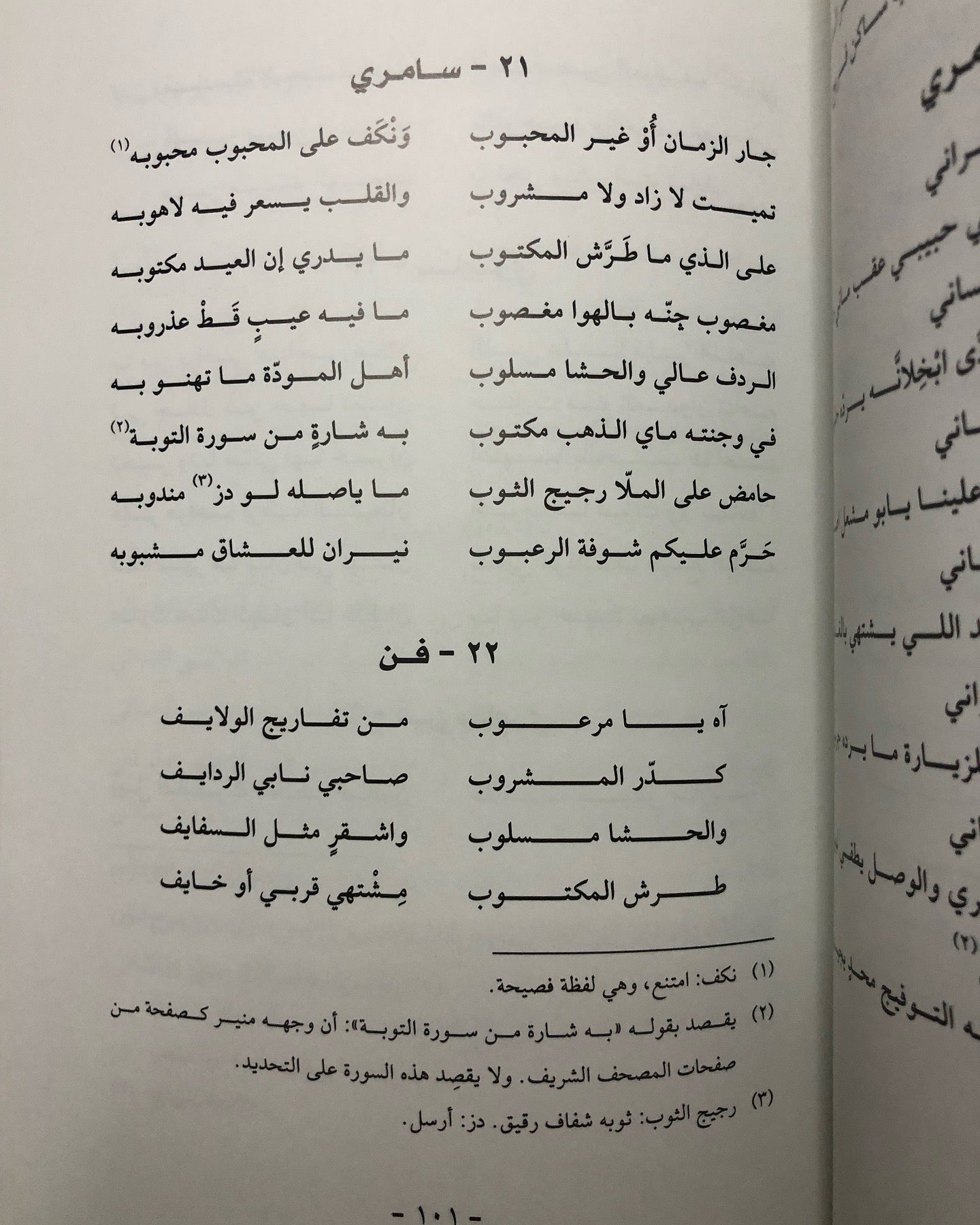 ‎الشاعر الكويتي فهد راشد بورسلي مع السامريات والفنون