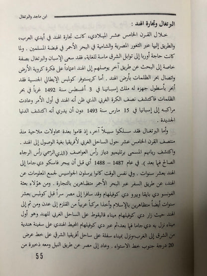 ‎الندوة العلمية لإحياء تراث ابن ماجد