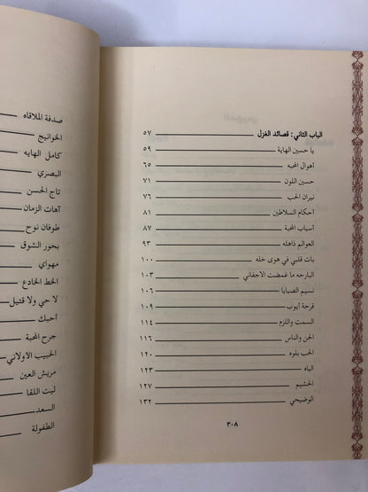 ديوان كميدش بن نعمان الطبعة الفاخرة