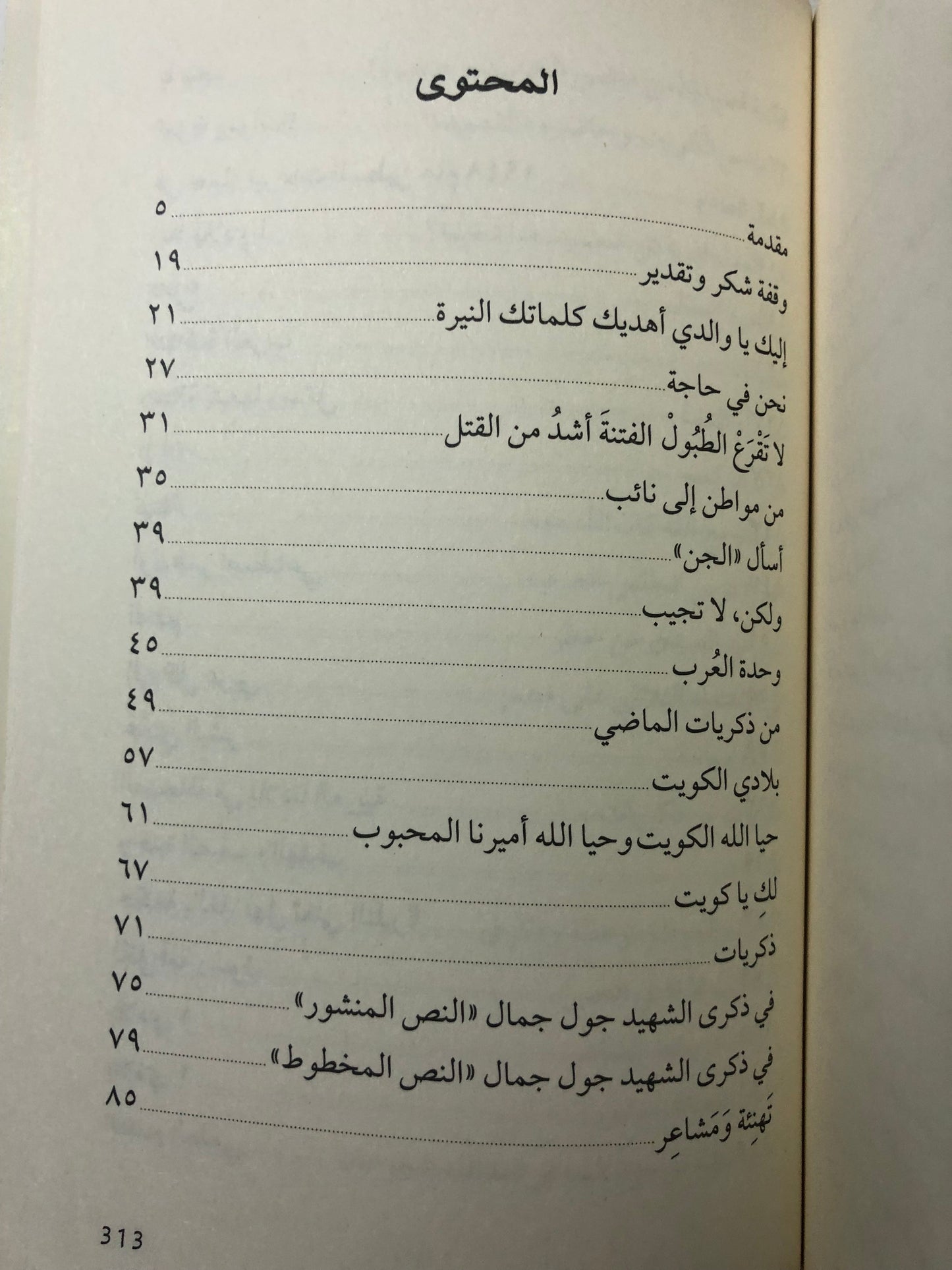 ‎ديوان عبدالله الجوعان 1911-1993م