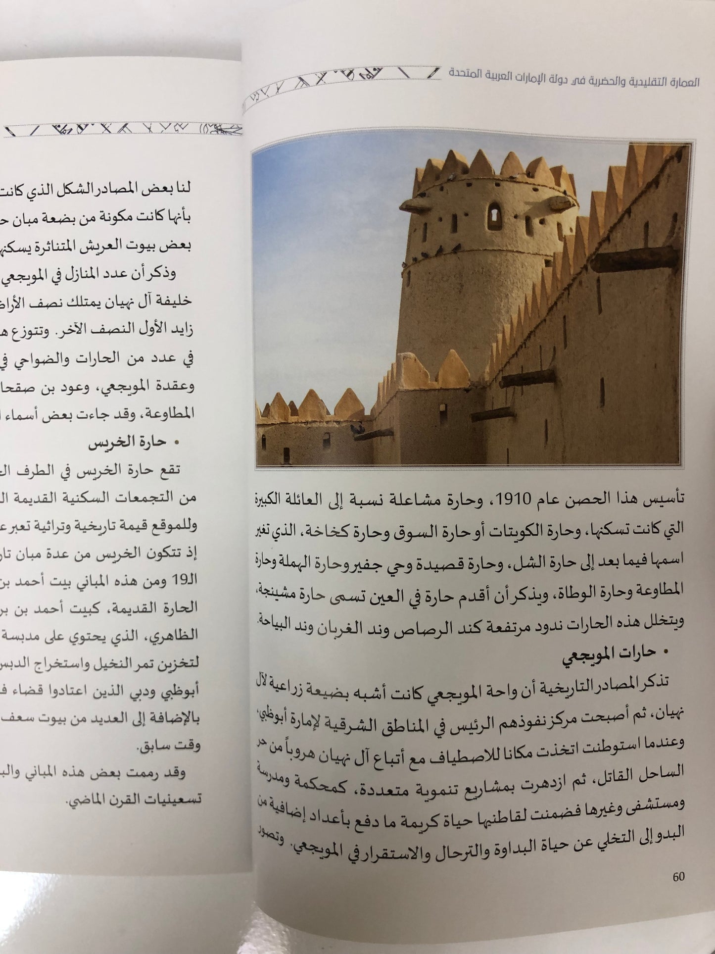 ‎العمارة التقليدية والحضرية في دولة الإمارات العربية المتحدة