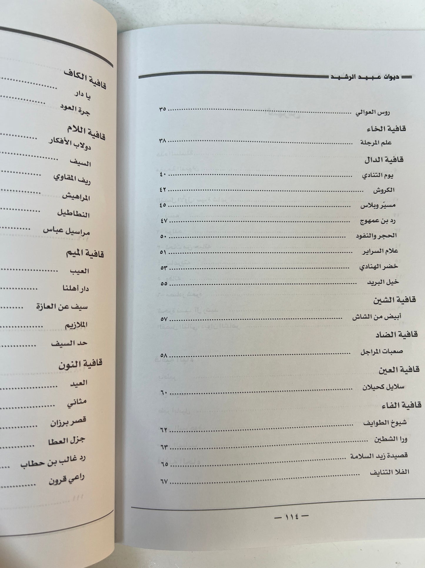 ⁨ ديوان الفارس الأمير عبيد العلي الرشيد ( ١٢٠٦-١٢٨٩هـ)