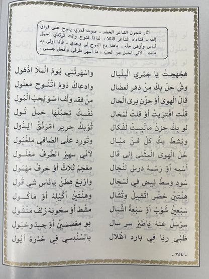 ⁨ تراثنا من الشعر الشعبي : مجلد الجزء الأول والثاني