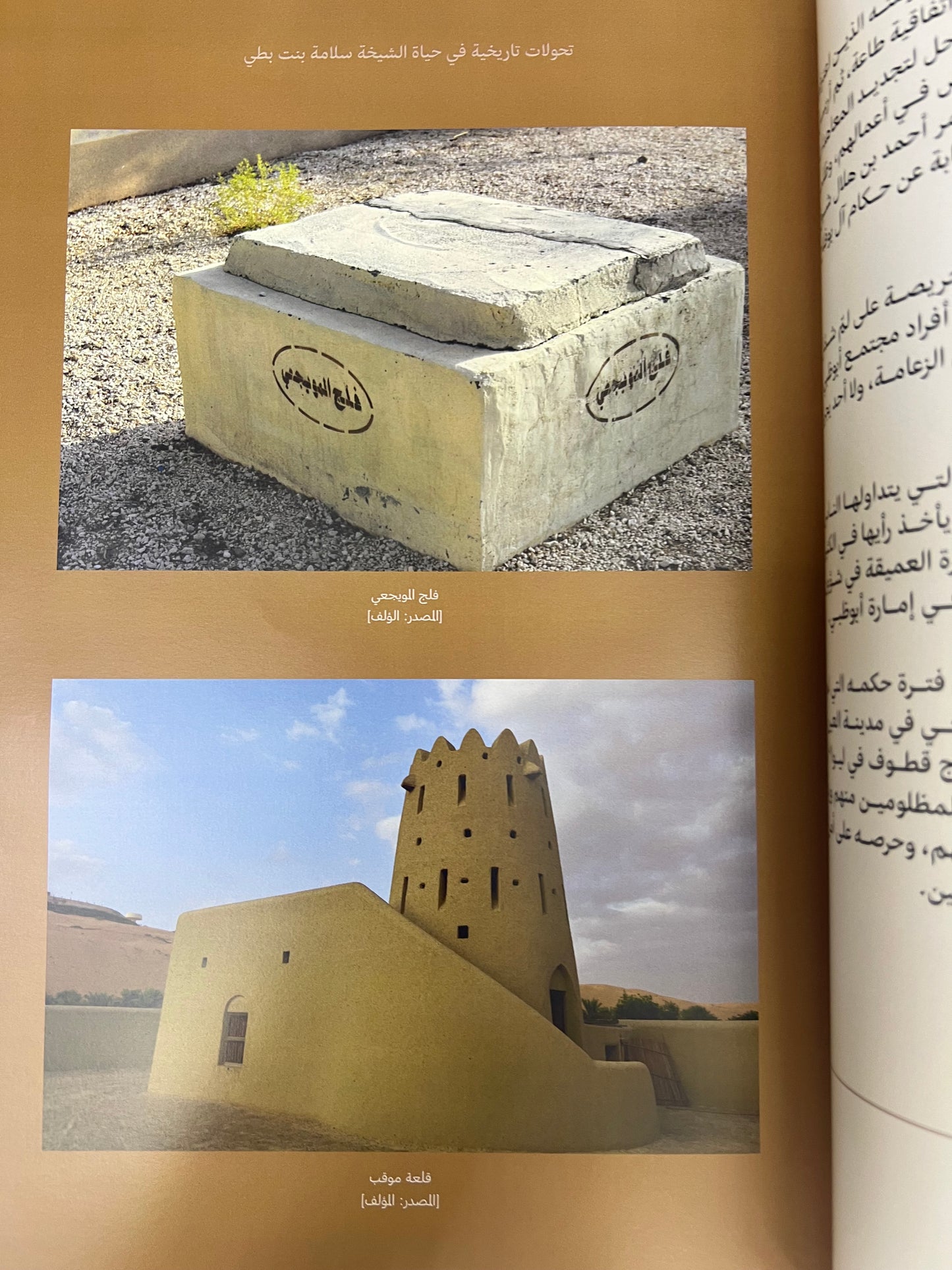 ⁨ الشيخة سلامة بنت بطي 1886-1970م