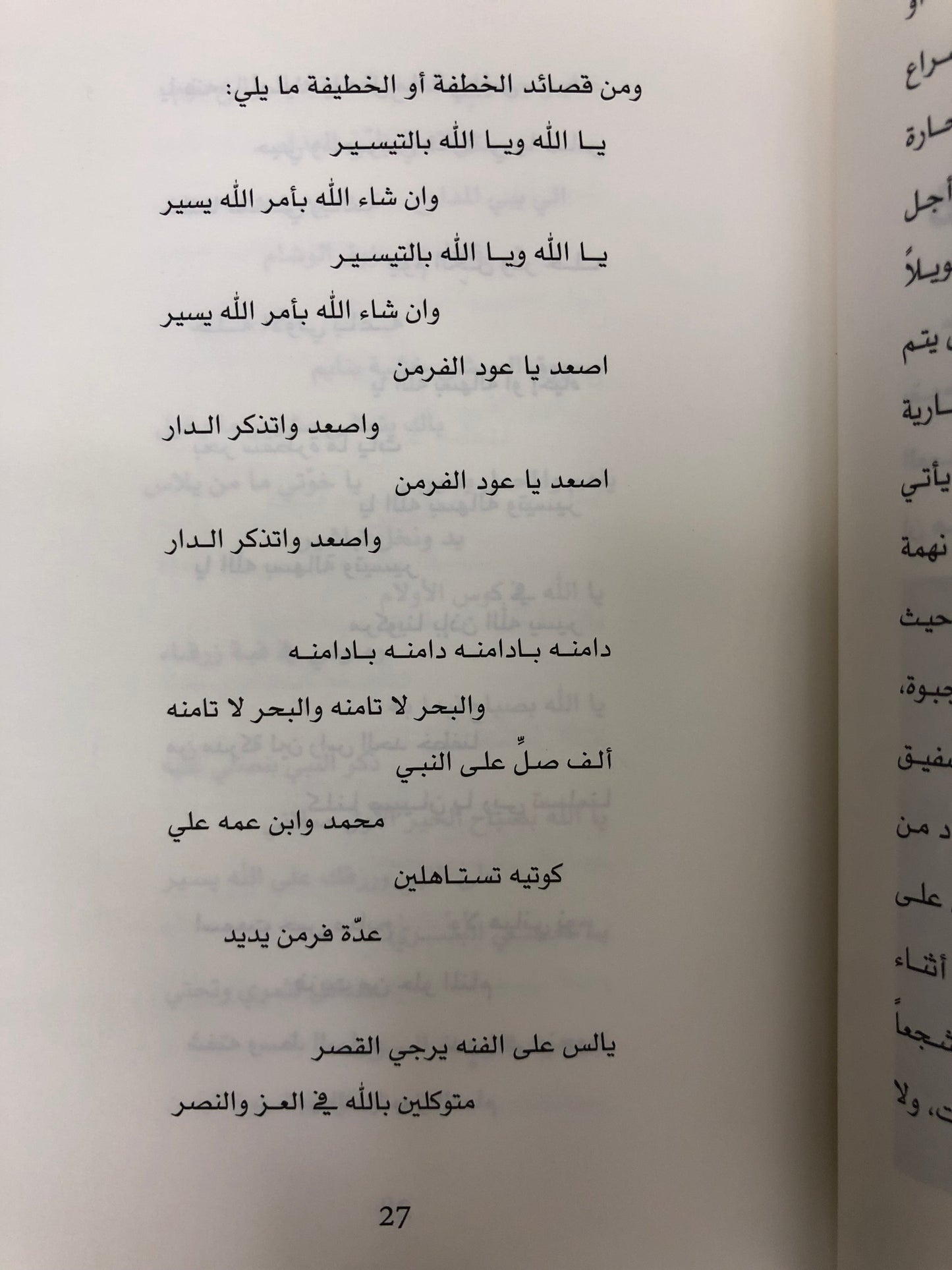 ⁨ صدى أمواج البحر : دراسات في الفنون البحرية الشعبية