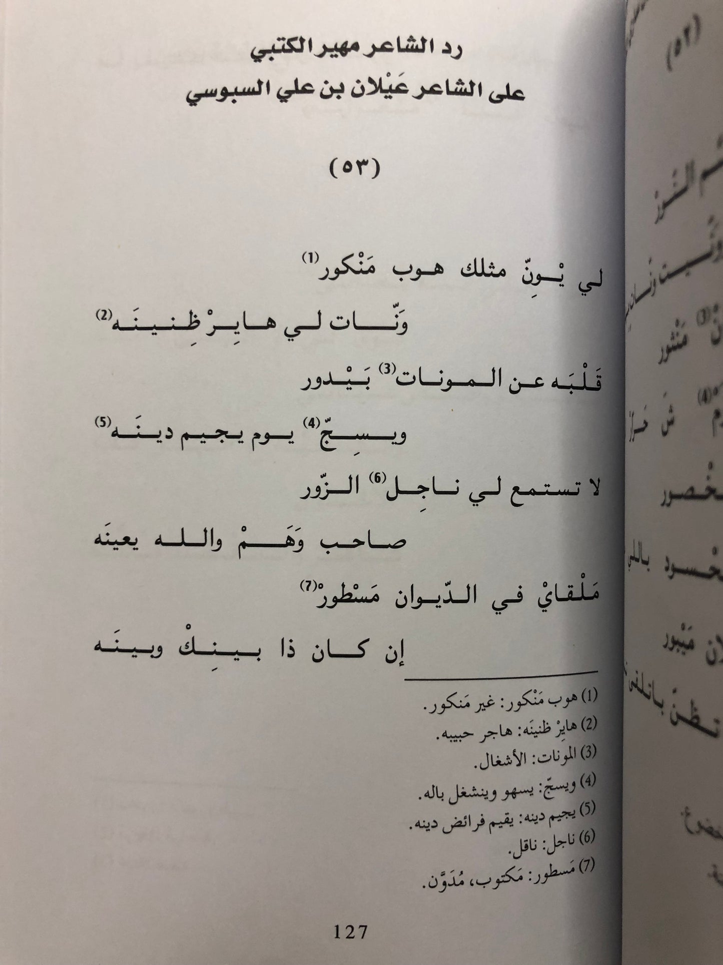 ديوان الشاعر مهير الكتبي