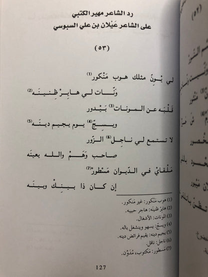 ديوان الشاعر مهير الكتبي