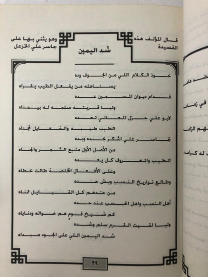 ‎ديوان وفاء العهد : الشاعر كريم جابر الظفيري