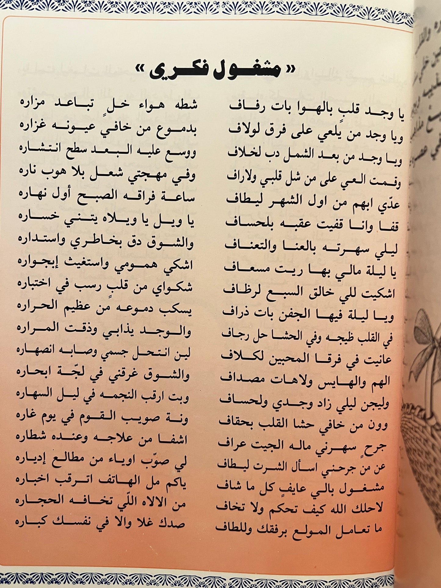 ⁨ ديوان سكون الليل : الشاعر محمد بن راشد الشامسي