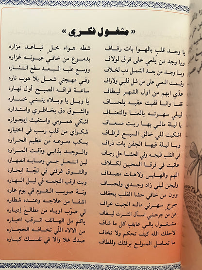 ⁨ ديوان سكون الليل : الشاعر محمد بن راشد الشامسي