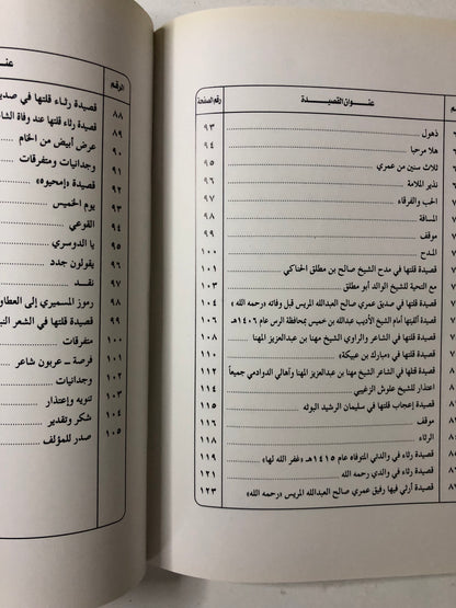 ‎ديوان المسيمري : مجموعة من قصائد ومواقف الشاعر والراوي ناصر بن عبدالله المسيمري / الجزء الأول