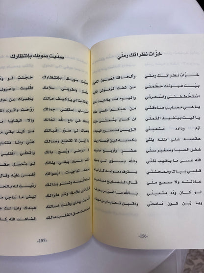 ديوان بن مهيلة : الشاعر سعيد بن كلفوت بن مهيلة الشامسي