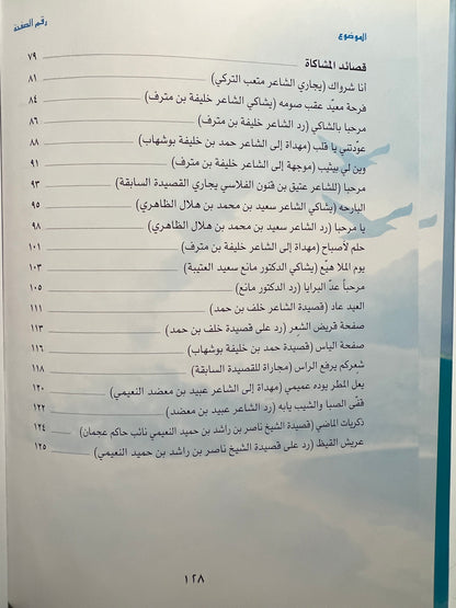 ديوان جارف الشوق : الشاعر إبراهيم محمد الحديدي / طبعة فاخرة