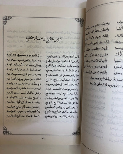 ديوان الأمير محمد بن احمد السديري : ما قبل الأخير