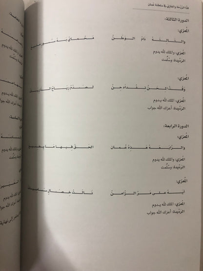 فنا الرزحة والعازي في سلطنة عمان