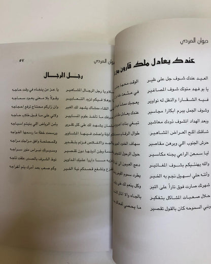 ديوان الحبردي : مطلق بن هادي الحبردي