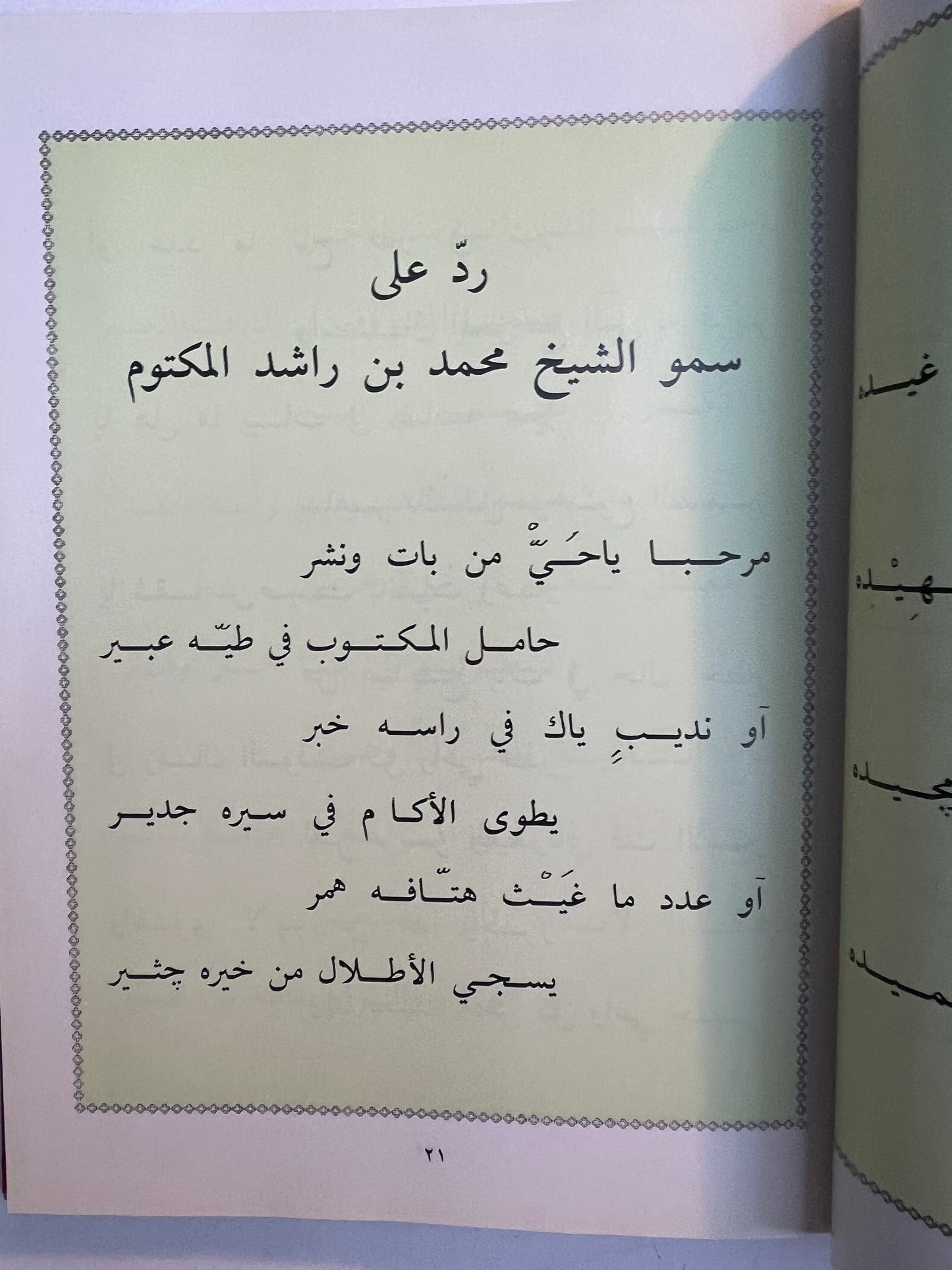 ⁨ ديوان الشاعر حمد بن عبدالله العويس