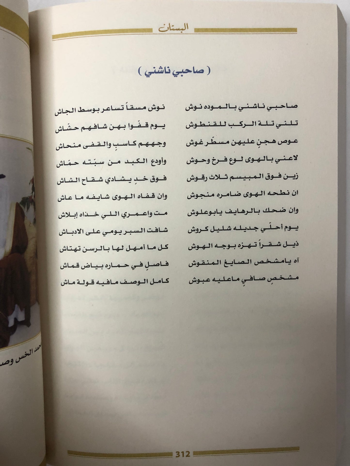 ديوان البستان : الشاعر محمد بن خلف الخس