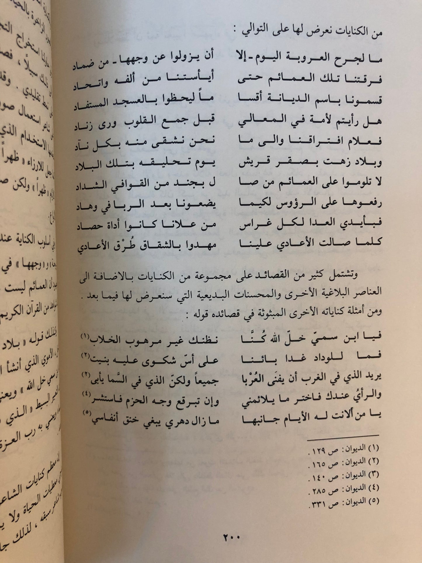 شعر صقر شبيب : دراسة وتحليل