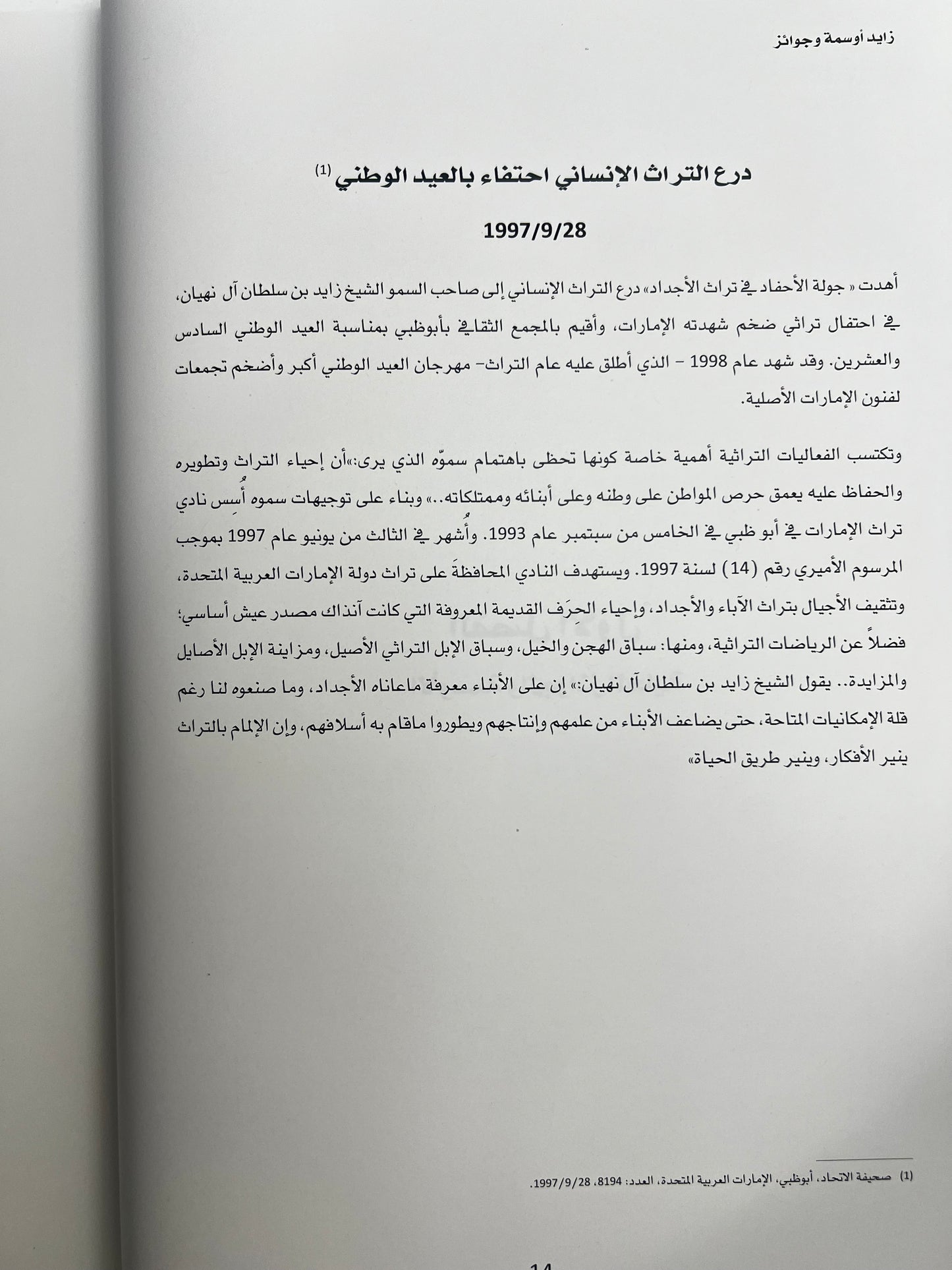 ⁨ زايد أوسمة وجوائز