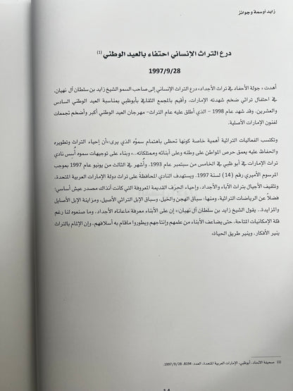 ⁨ زايد أوسمة وجوائز