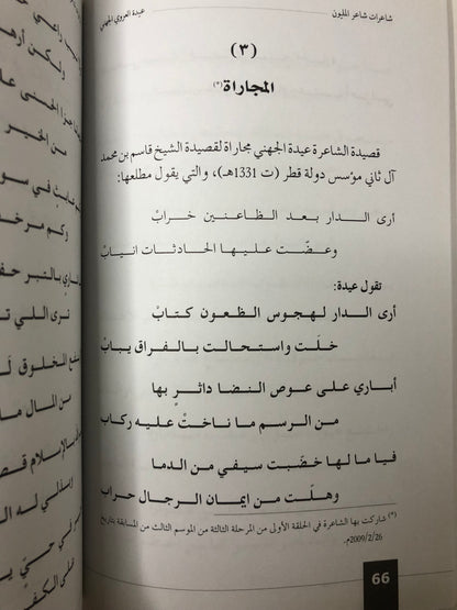 ‎ديوان شاعرات شاعر المليون : من الموسم الأول إلى الموسم الخامس