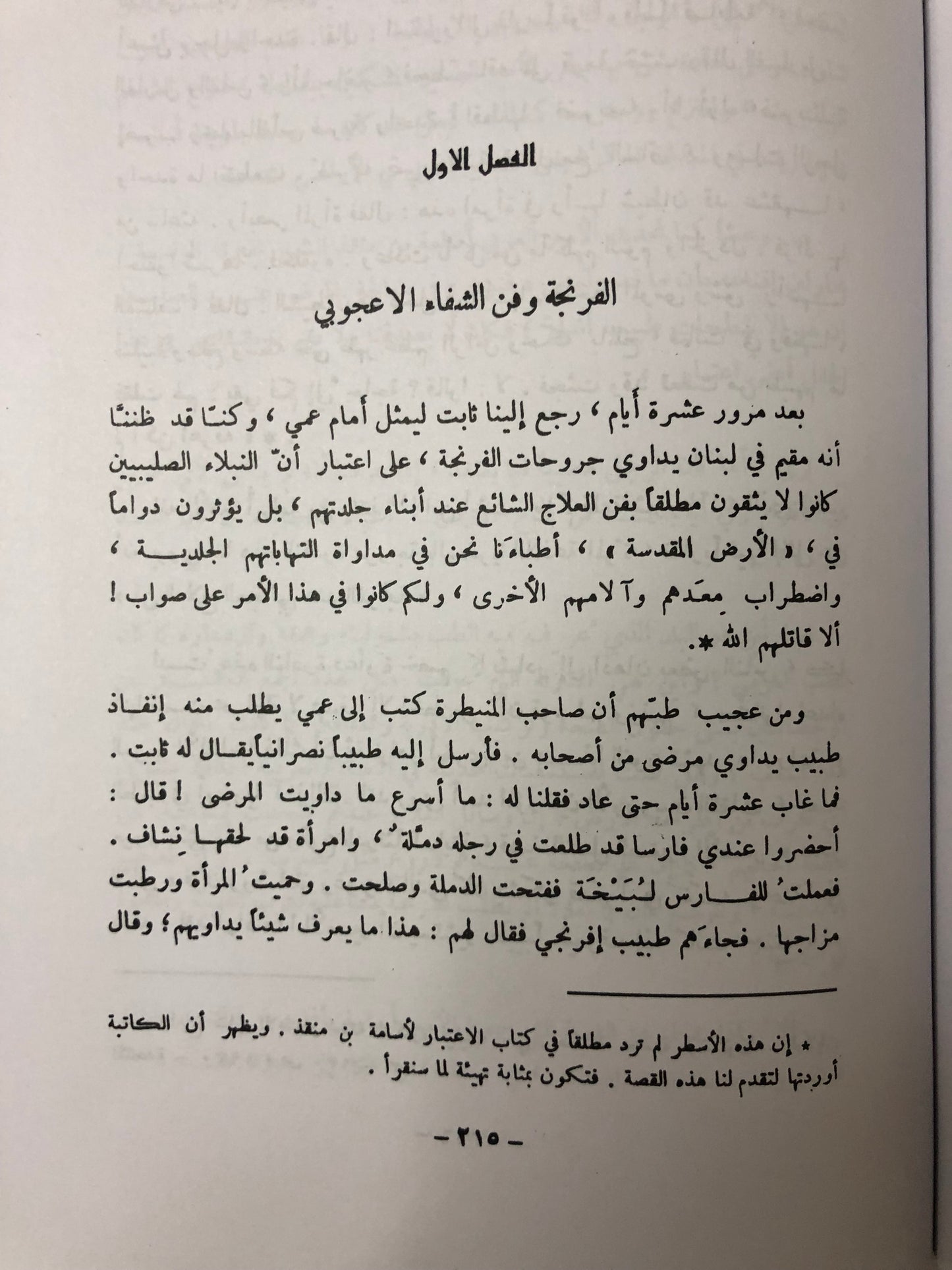 ‎شمس العرب تسطع على الغرب : أثر الحضارة العربية في أوروبة / طباعة فاخرة