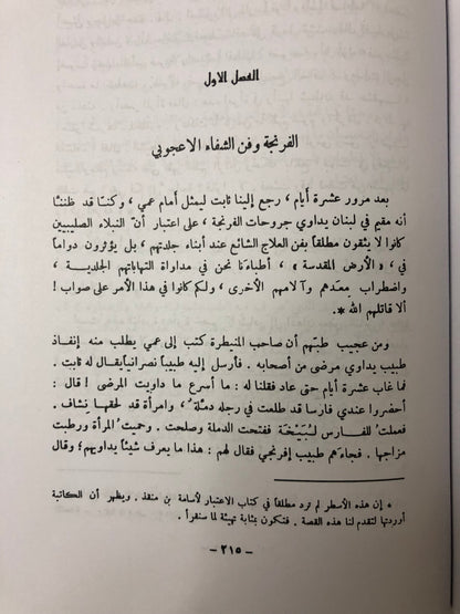 ‎شمس العرب تسطع على الغرب : أثر الحضارة العربية في أوروبة / طباعة فاخرة