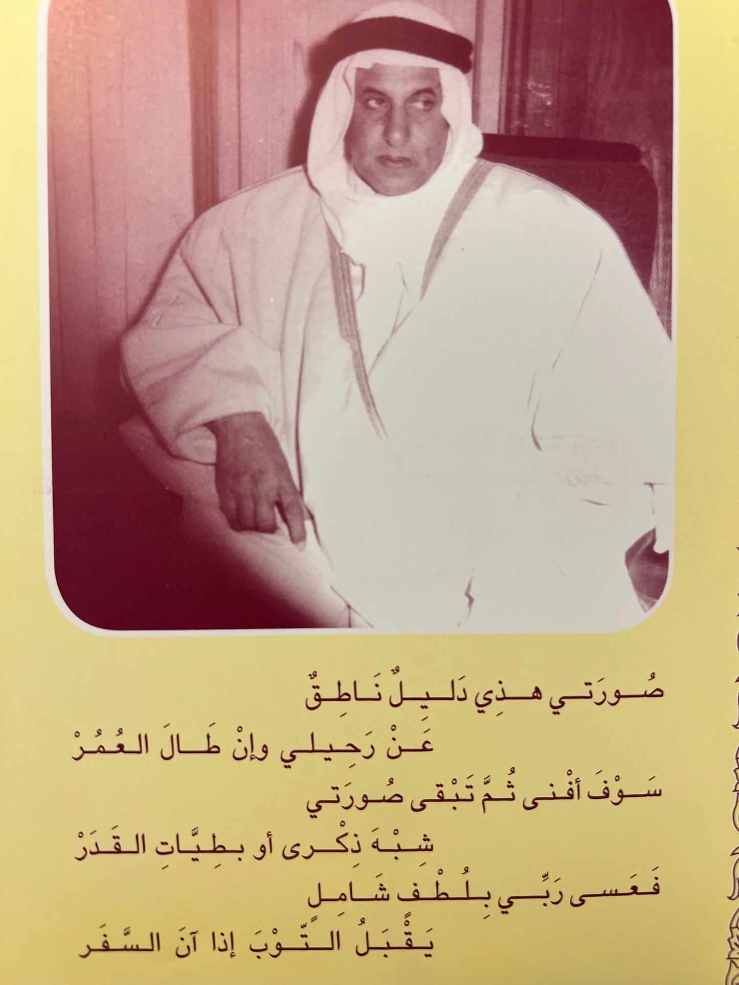 ⁨ أجمل الأشعار من ديوان العثمان : شعر عبدالله عبداللطيف العثمان