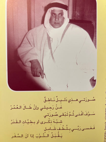 ⁨ أجمل الأشعار من ديوان العثمان : شعر عبدالله عبداللطيف العثمان