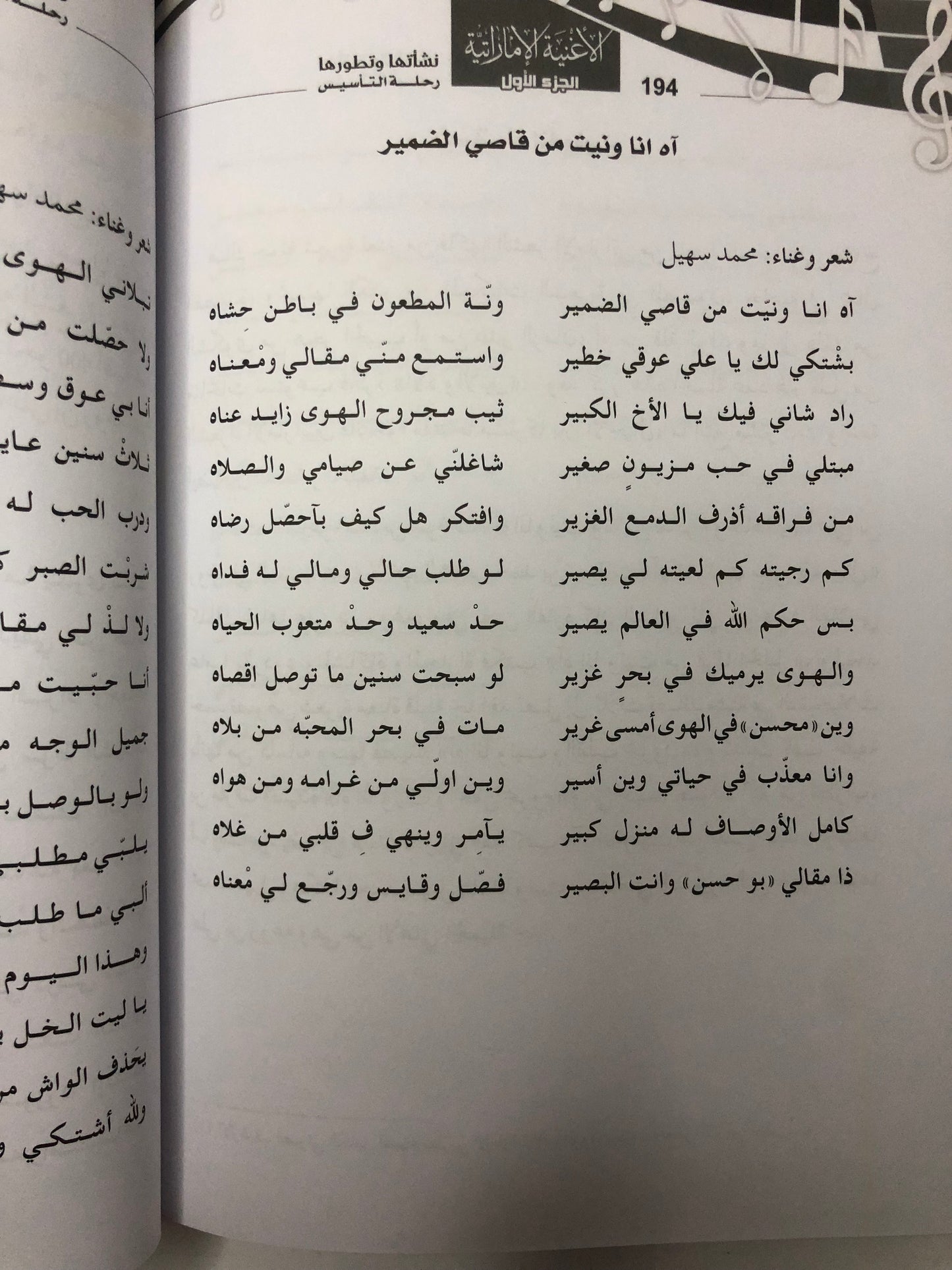 الاغنية الاماراتية نشأتها وتطورها الجزء الأول : رحلة التأسيس : الفنان حارب حسن