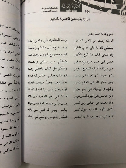 الاغنية الاماراتية نشأتها وتطورها الجزء الأول : رحلة التأسيس : الفنان حارب حسن