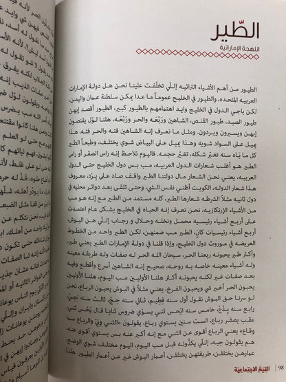 القيم الإجتماعية