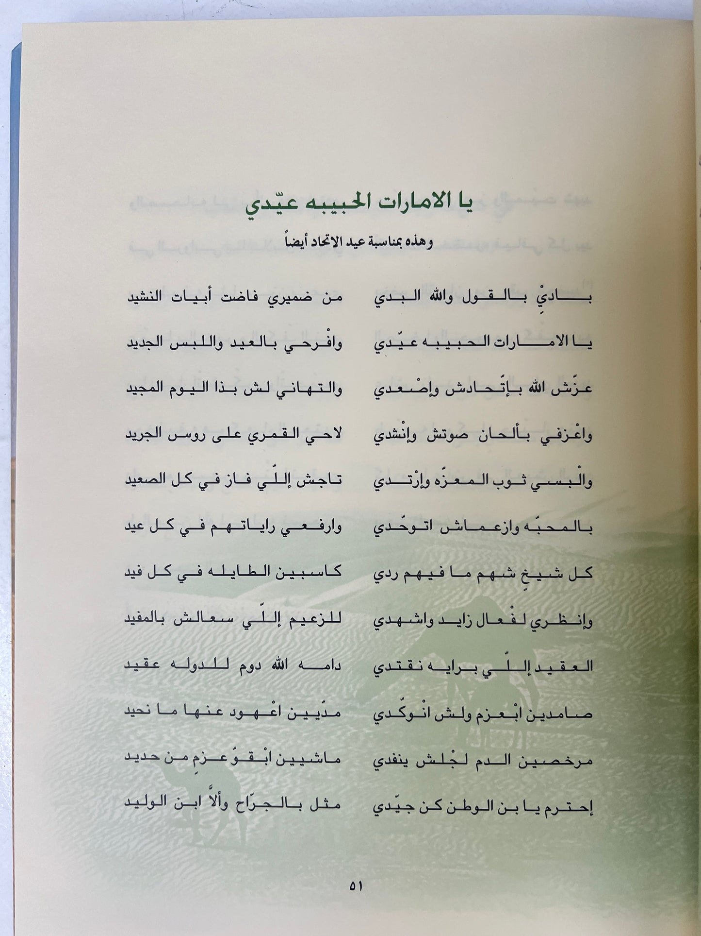 ⁨ ديوان بن مساعد : الشاعر عيد بن أحمد بن مساعد المنصوري المقاس الكبير/الطبعة الفاخرة