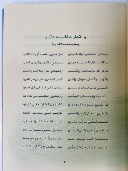⁨ ديوان بن مساعد : الشاعر عيد بن أحمد بن مساعد المنصوري المقاس الكبير/الطبعة الفاخرة