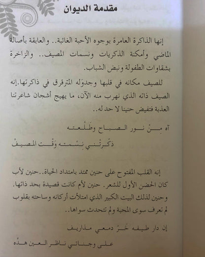 ديوان سوايب : آمنه علي بن حمد المعلا